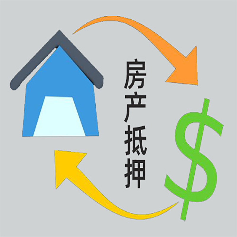 镜湖房产抵押贷款定义|住房抵押贷款|最新攻略